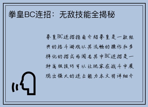 拳皇BC连招:无敌技能全揭秘