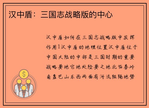 汉中盾：三国志战略版的中心