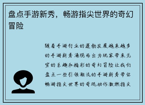 盘点手游新秀，畅游指尖世界的奇幻冒险